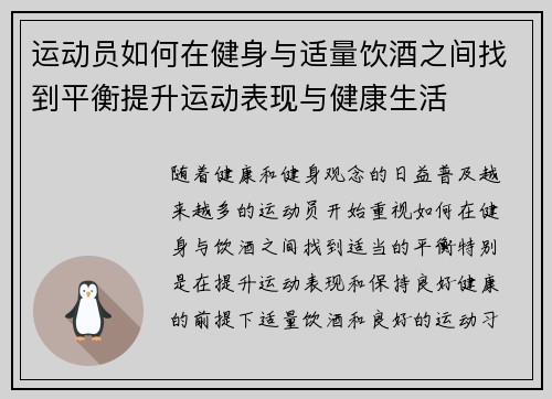 运动员如何在健身与适量饮酒之间找到平衡提升运动表现与健康生活